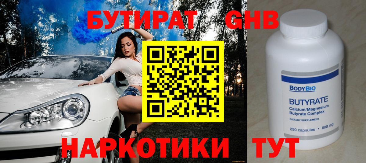 Чистополь  БУТИРАТ  Вход с VPN  БУТИРАТ 1.4BDO 