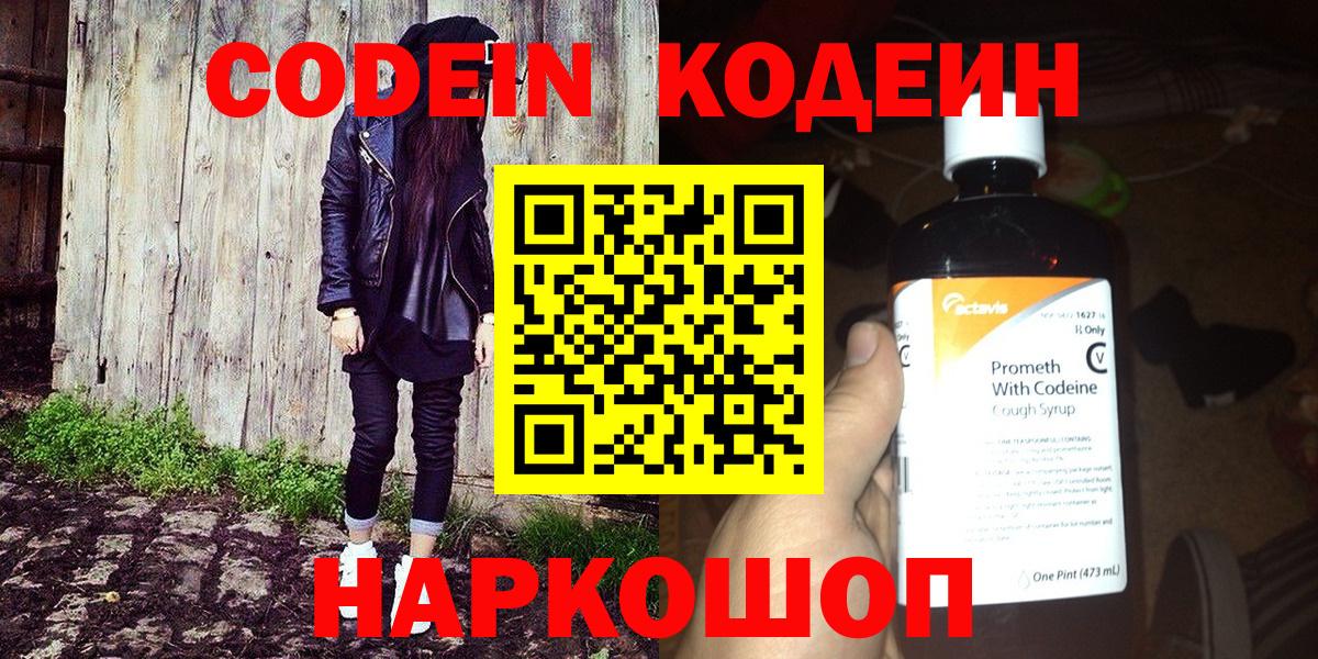Кодеин Purple Drank Чистополь