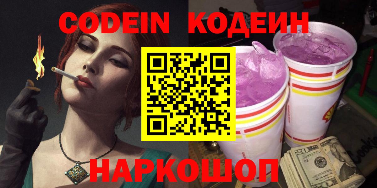 как найти   Вход с VPN  Чистополь  Codein напиток Lean (лин) 