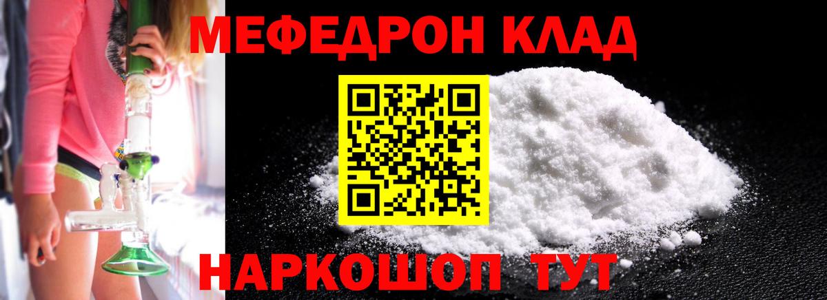 Меф мяу мяу мука Чистополь
